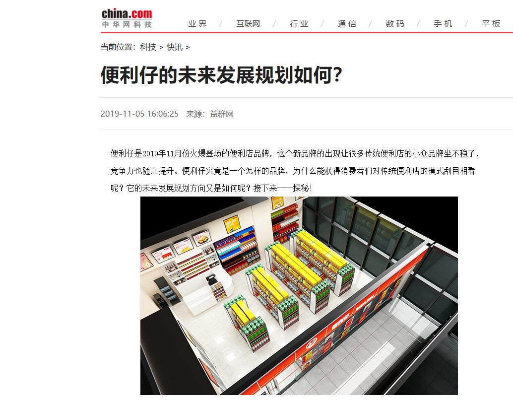 便利仔便利店成为创业流行趋势(图1)