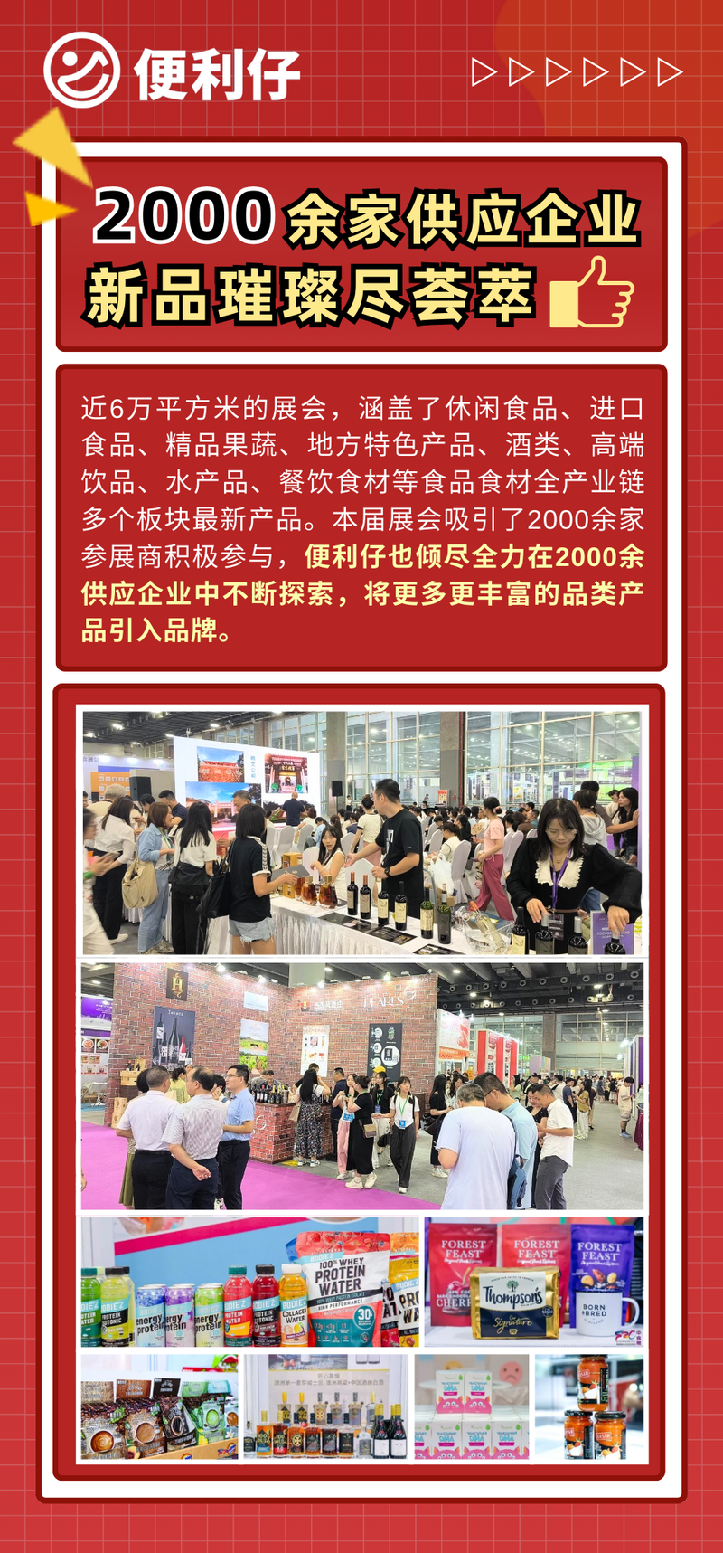 便利仔亮相2024广州中食展,铸造食饮新纪元!(图2) 2.png