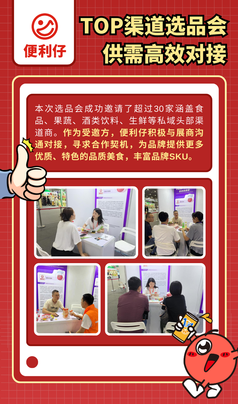 便利仔亮相2024广州中食展,铸造食饮新纪元!(图3) 3.png